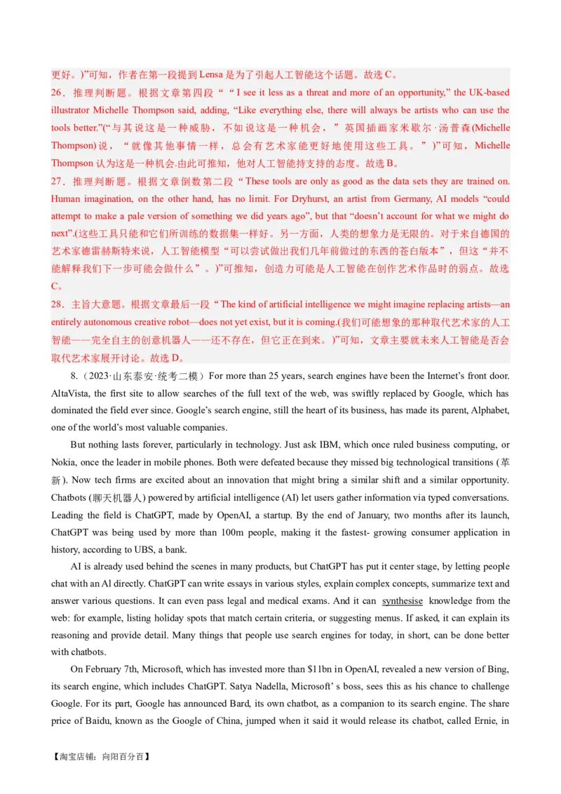 热点03阅读理解（人工智能）押题-2024年高考英语热点&middot;重点&middot;难点专练（新高考专用）（解析版）_03高考英语_新高考复习资料_2024年新高考资料_专项复习资料_热点练