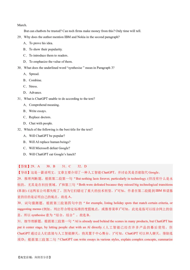 热点03阅读理解（人工智能）押题-2024年高考英语热点&middot;重点&middot;难点专练（新高考专用）（解析版）_03高考英语_新高考复习资料_2024年新高考资料_专项复习资料_热点练