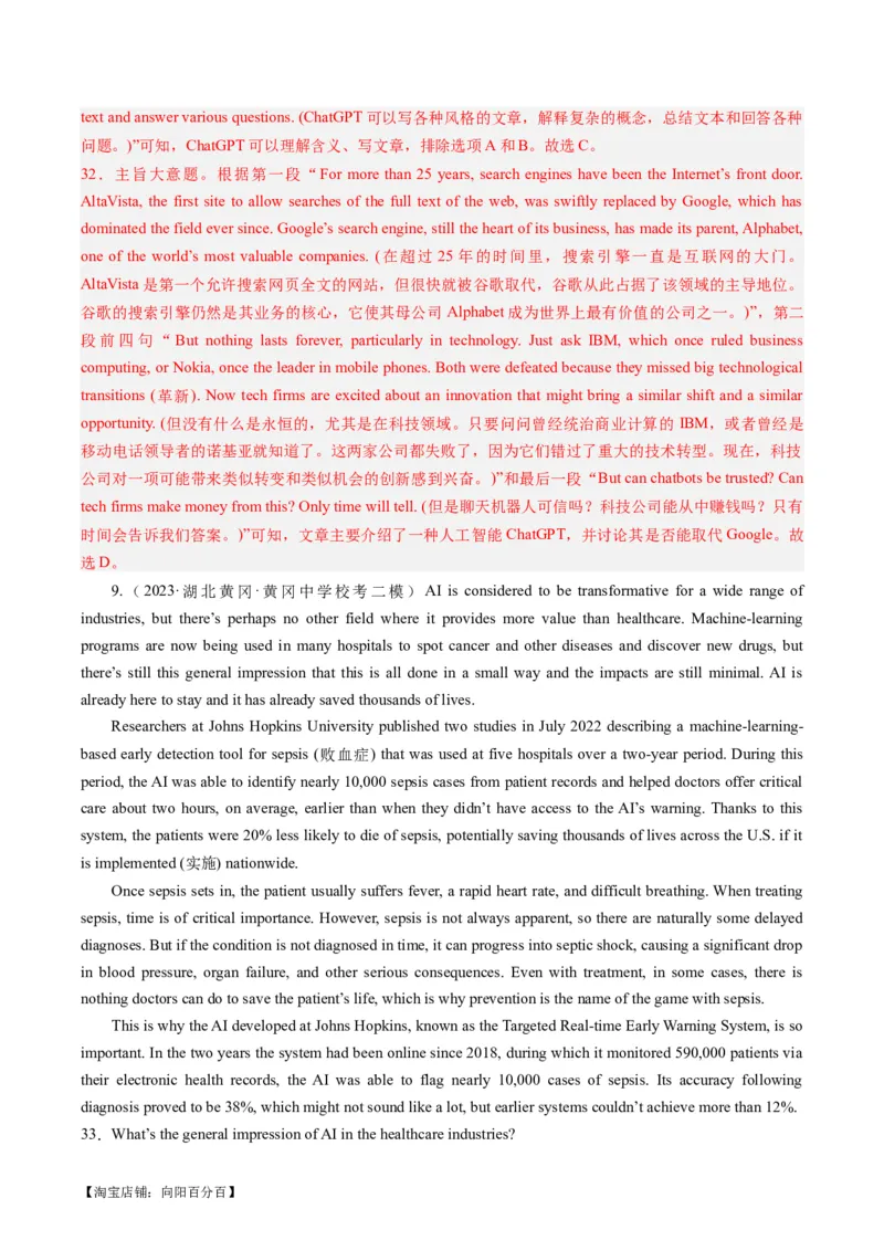 热点03阅读理解（人工智能）押题-2024年高考英语热点&middot;重点&middot;难点专练（新高考专用）（解析版）_03高考英语_新高考复习资料_2024年新高考资料_专项复习资料_热点练