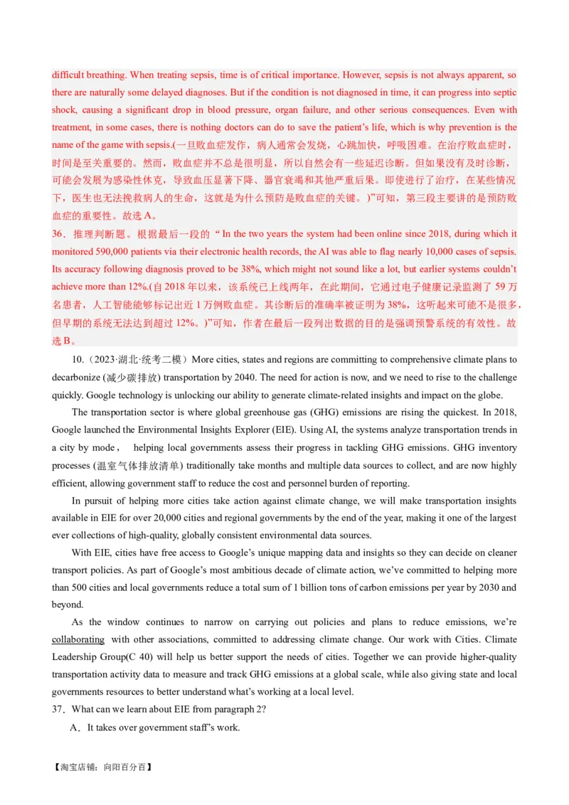 热点03阅读理解（人工智能）押题-2024年高考英语热点&middot;重点&middot;难点专练（新高考专用）（解析版）_03高考英语_新高考复习资料_2024年新高考资料_专项复习资料_热点练