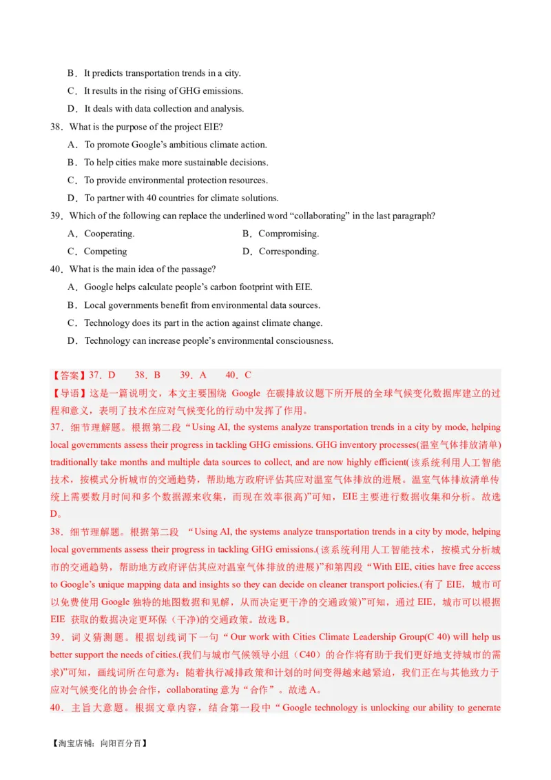 热点03阅读理解（人工智能）押题-2024年高考英语热点&middot;重点&middot;难点专练（新高考专用）（解析版）_03高考英语_新高考复习资料_2024年新高考资料_专项复习资料_热点练