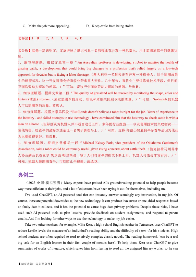 热点03阅读理解（人工智能）押题-2024年高考英语热点&middot;重点&middot;难点专练（新高考专用）（解析版）_03高考英语_新高考复习资料_2024年新高考资料_专项复习资料_热点练