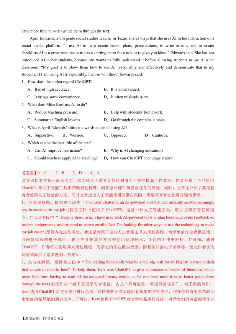 热点03阅读理解（人工智能）押题-2024年高考英语热点&middot;重点&middot;难点专练（新高考专用）（解析版）_03高考英语_新高考复习资料_2024年新高考资料_专项复习资料_热点练