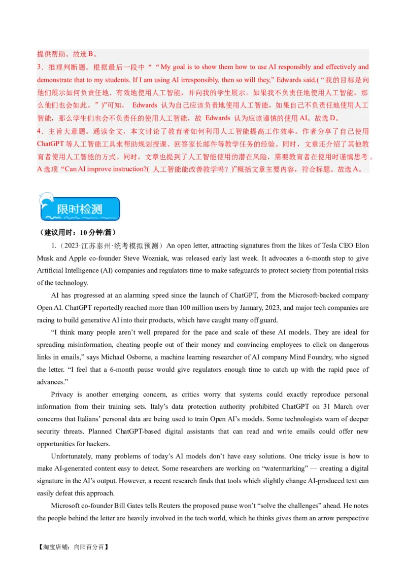 热点03阅读理解（人工智能）押题-2024年高考英语热点&middot;重点&middot;难点专练（新高考专用）（解析版）_03高考英语_新高考复习资料_2024年新高考资料_专项复习资料_热点练