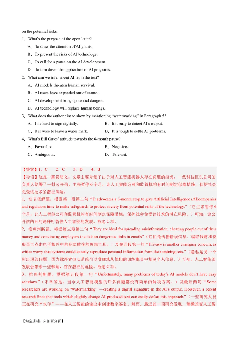 热点03阅读理解（人工智能）押题-2024年高考英语热点&middot;重点&middot;难点专练（新高考专用）（解析版）_03高考英语_新高考复习资料_2024年新高考资料_专项复习资料_热点练