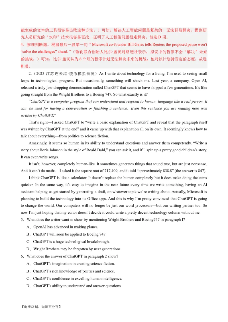 热点03阅读理解（人工智能）押题-2024年高考英语热点&middot;重点&middot;难点专练（新高考专用）（解析版）_03高考英语_新高考复习资料_2024年新高考资料_专项复习资料_热点练