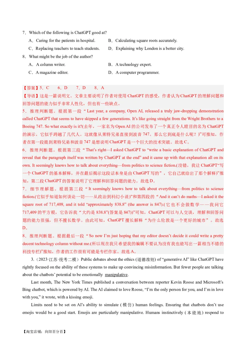 热点03阅读理解（人工智能）押题-2024年高考英语热点&middot;重点&middot;难点专练（新高考专用）（解析版）_03高考英语_新高考复习资料_2024年新高考资料_专项复习资料_热点练