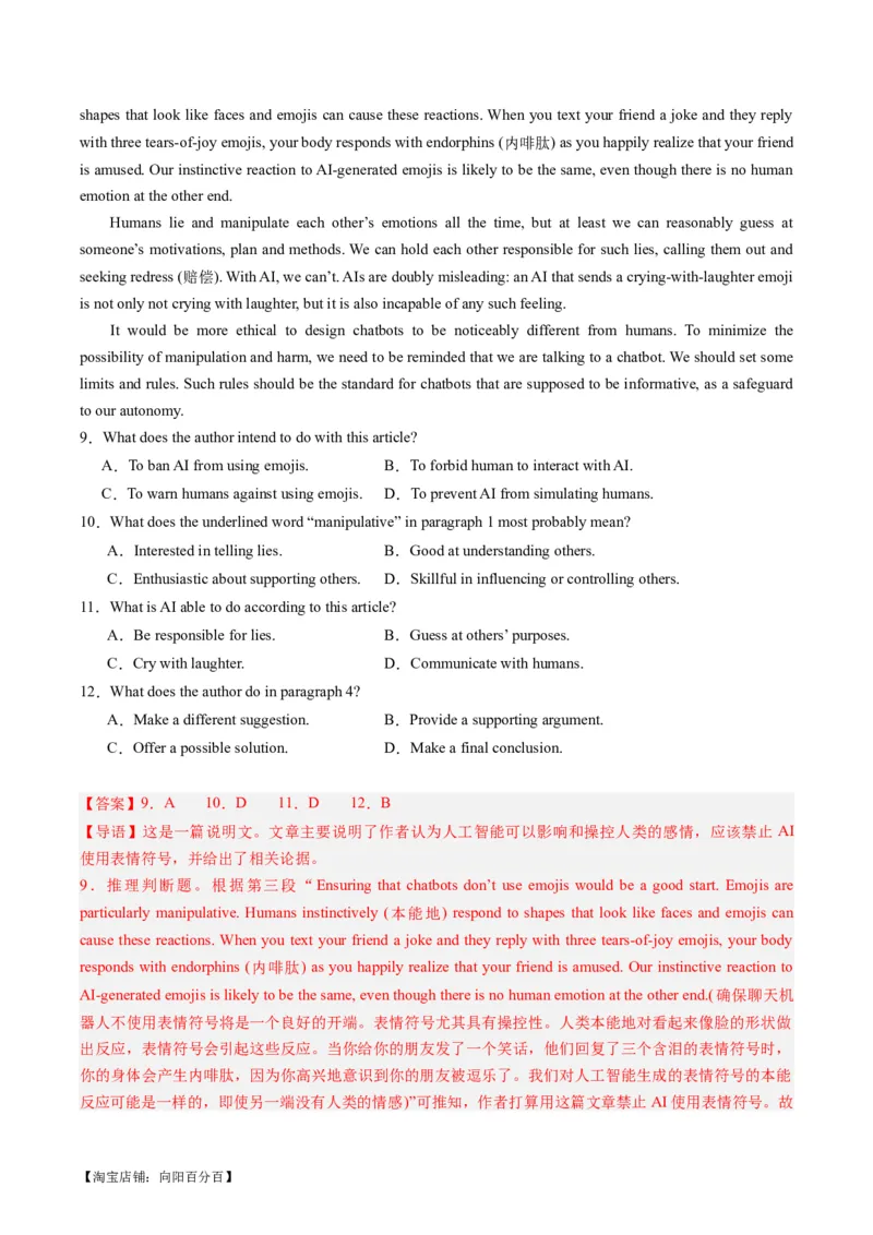 热点03阅读理解（人工智能）押题-2024年高考英语热点&middot;重点&middot;难点专练（新高考专用）（解析版）_03高考英语_新高考复习资料_2024年新高考资料_专项复习资料_热点练