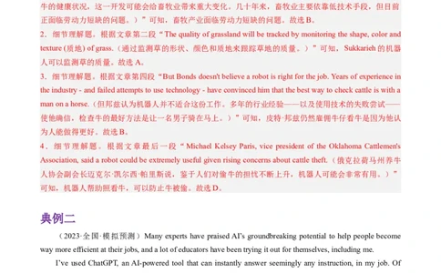 热点03阅读理解（人工智能）押题-2024年高考英语热点&middot;重点&middot;难点专练（新高考专用）（解析版）_03高考英语_新高考复习资料_2024年新高考资料_专项复习资料_热点练