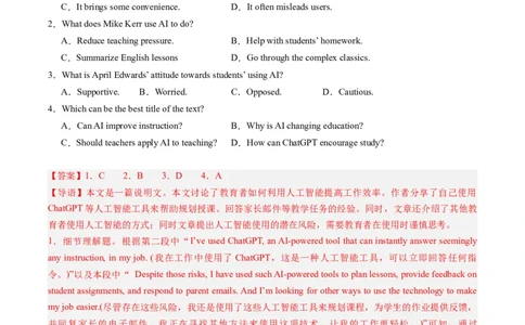 热点03阅读理解（人工智能）押题-2024年高考英语热点&middot;重点&middot;难点专练（新高考专用）（解析版）_03高考英语_新高考复习资料_2024年新高考资料_专项复习资料_热点练