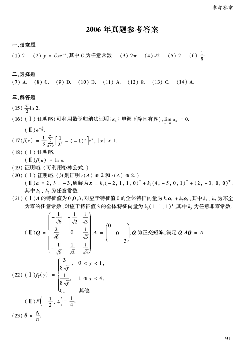 合集1987-2009年考研数学一真题答案速查公众号：西米研考_27考研真题_考研数学一、二、三历年真题+考研数学资料（1994-2026）_考研数学真题（1987-2026）_考研数学历年真题（1987-2024）