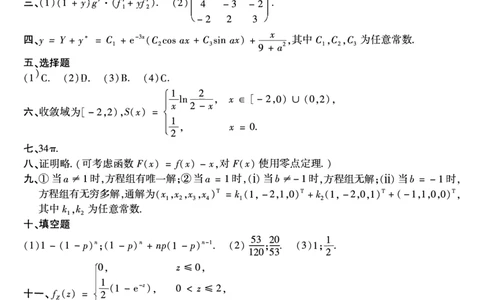 合集1987-2009年考研数学一真题答案速查公众号：西米研考_27考研真题_考研数学一、二、三历年真题+考研数学资料（1994-2026）_考研数学真题（1987-2026）_考研数学历年真题（1987-2024）