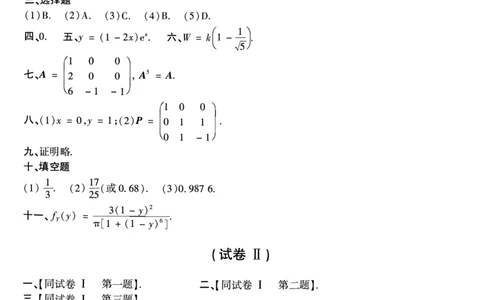 合集1987-2009年考研数学一真题答案速查公众号：西米研考_27考研真题_考研数学一、二、三历年真题+考研数学资料（1994-2026）_考研数学真题（1987-2026）_考研数学历年真题（1987-2024）