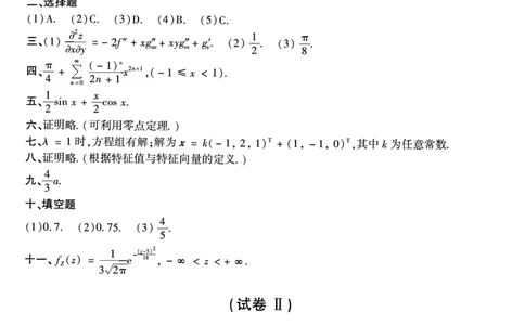 合集1987-2009年考研数学一真题答案速查公众号：西米研考_27考研真题_考研数学一、二、三历年真题+考研数学资料（1994-2026）_考研数学真题（1987-2026）_考研数学历年真题（1987-2024）