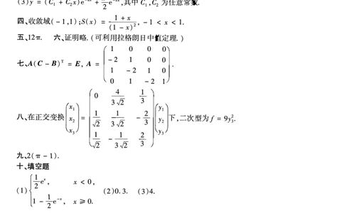 合集1987-2009年考研数学一真题答案速查公众号：西米研考_27考研真题_考研数学一、二、三历年真题+考研数学资料（1994-2026）_考研数学真题（1987-2026）_考研数学历年真题（1987-2024）