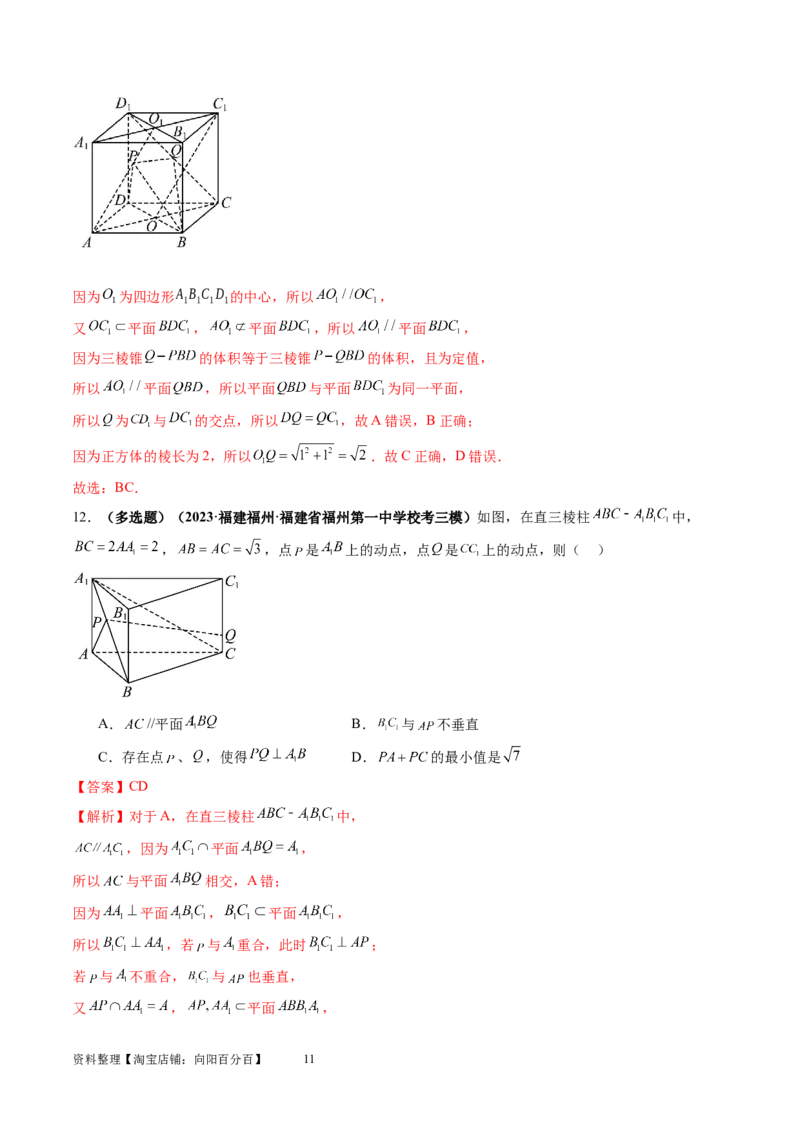 第03讲直线、平面平行的判定与性质（练习）（教师版）_02高考数学_新高考复习资料_2024年新高考资料_一轮复习资料_完2024年高考数学一轮复习讲练测(课件+讲义+练习)（新高考）
