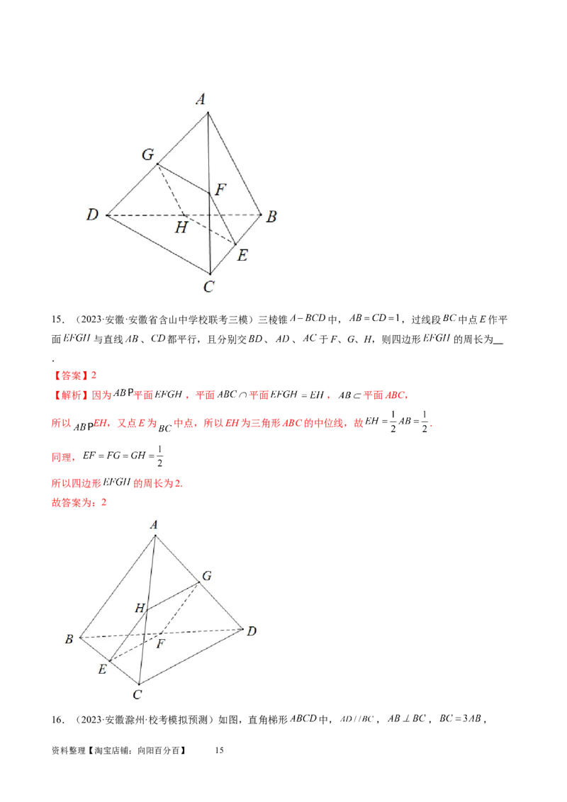 第03讲直线、平面平行的判定与性质（练习）（教师版）_02高考数学_新高考复习资料_2024年新高考资料_一轮复习资料_完2024年高考数学一轮复习讲练测(课件+讲义+练习)（新高考）