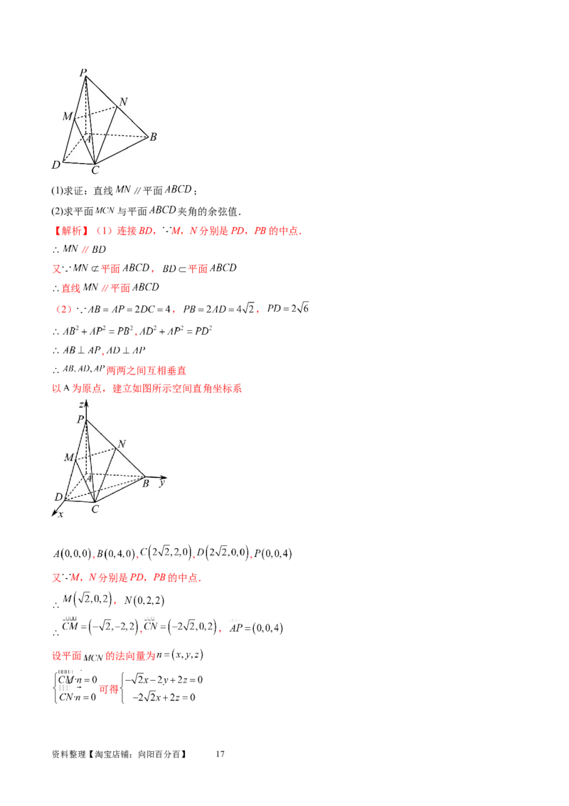 第03讲直线、平面平行的判定与性质（练习）（教师版）_02高考数学_新高考复习资料_2024年新高考资料_一轮复习资料_完2024年高考数学一轮复习讲练测(课件+讲义+练习)（新高考）