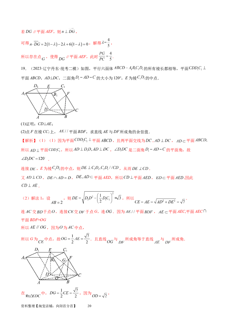 第03讲直线、平面平行的判定与性质（练习）（教师版）_02高考数学_新高考复习资料_2024年新高考资料_一轮复习资料_完2024年高考数学一轮复习讲练测(课件+讲义+练习)（新高考）