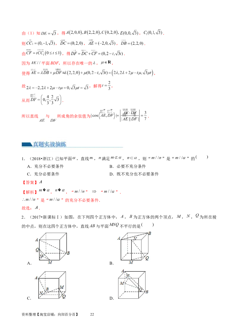 第03讲直线、平面平行的判定与性质（练习）（教师版）_02高考数学_新高考复习资料_2024年新高考资料_一轮复习资料_完2024年高考数学一轮复习讲练测(课件+讲义+练习)（新高考）