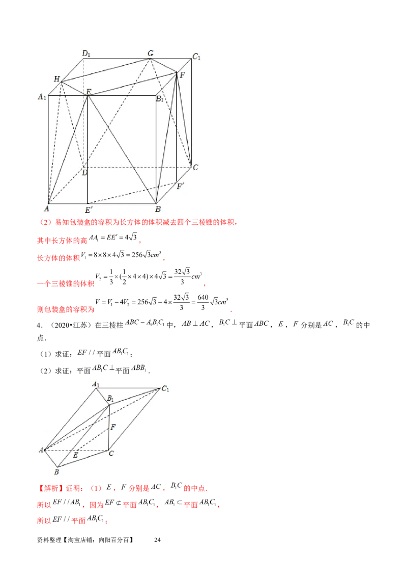 第03讲直线、平面平行的判定与性质（练习）（教师版）_02高考数学_新高考复习资料_2024年新高考资料_一轮复习资料_完2024年高考数学一轮复习讲练测(课件+讲义+练习)（新高考）