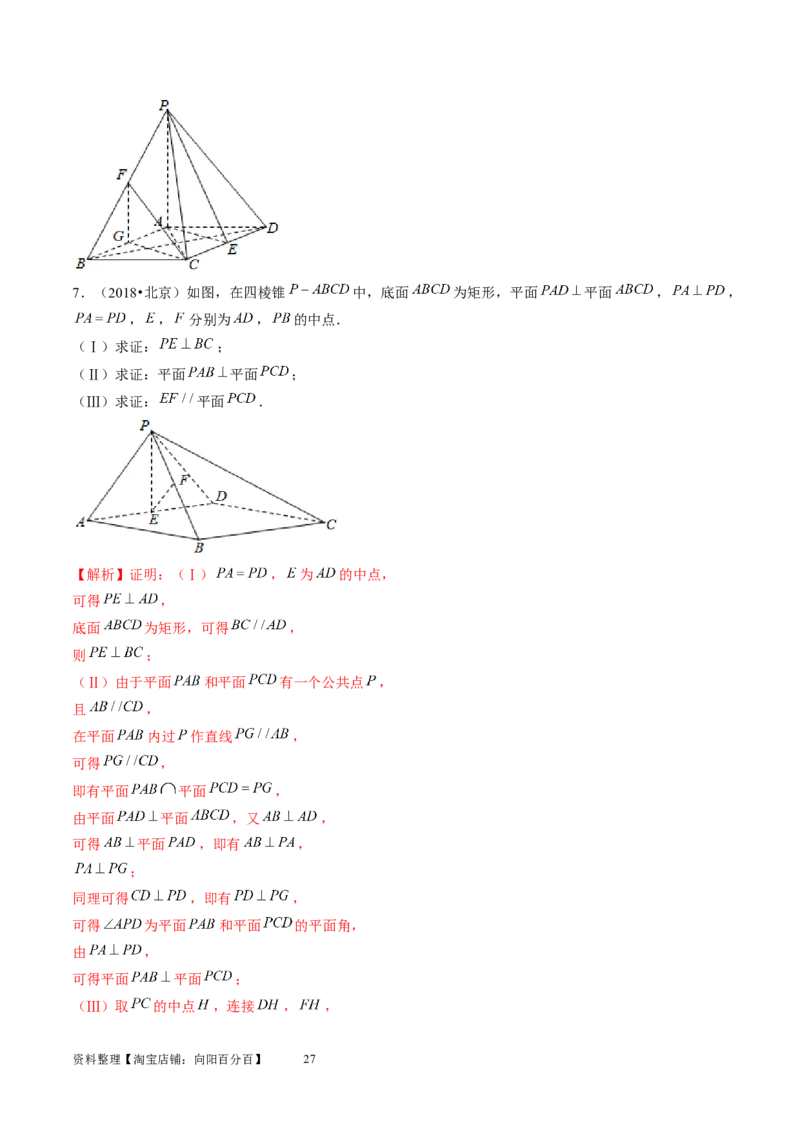 第03讲直线、平面平行的判定与性质（练习）（教师版）_02高考数学_新高考复习资料_2024年新高考资料_一轮复习资料_完2024年高考数学一轮复习讲练测(课件+讲义+练习)（新高考）