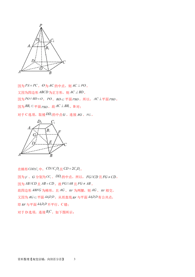 第03讲直线、平面平行的判定与性质（练习）（教师版）_02高考数学_新高考复习资料_2024年新高考资料_一轮复习资料_完2024年高考数学一轮复习讲练测(课件+讲义+练习)（新高考）