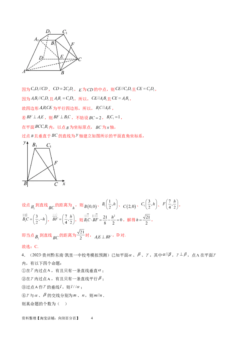 第03讲直线、平面平行的判定与性质（练习）（教师版）_02高考数学_新高考复习资料_2024年新高考资料_一轮复习资料_完2024年高考数学一轮复习讲练测(课件+讲义+练习)（新高考）