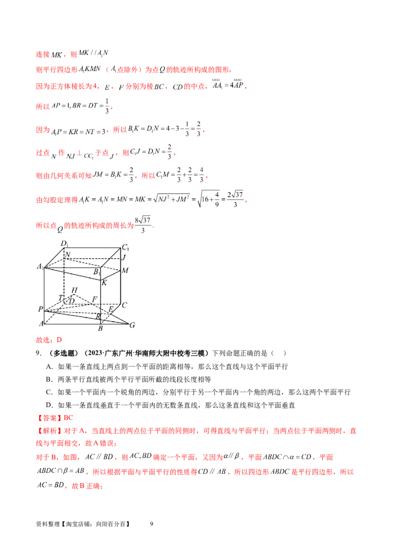 第03讲直线、平面平行的判定与性质（练习）（教师版）_02高考数学_新高考复习资料_2024年新高考资料_一轮复习资料_完2024年高考数学一轮复习讲练测(课件+讲义+练习)（新高考）