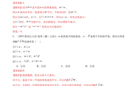 第03讲直线、平面平行的判定与性质（练习）（教师版）_02高考数学_新高考复习资料_2024年新高考资料_一轮复习资料_完2024年高考数学一轮复习讲练测(课件+讲义+练习)（新高考）