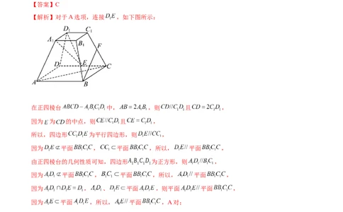 第03讲直线、平面平行的判定与性质（练习）（教师版）_02高考数学_新高考复习资料_2024年新高考资料_一轮复习资料_完2024年高考数学一轮复习讲练测(课件+讲义+练习)（新高考）