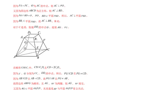 第03讲直线、平面平行的判定与性质（练习）（教师版）_02高考数学_新高考复习资料_2024年新高考资料_一轮复习资料_完2024年高考数学一轮复习讲练测(课件+讲义+练习)（新高考）