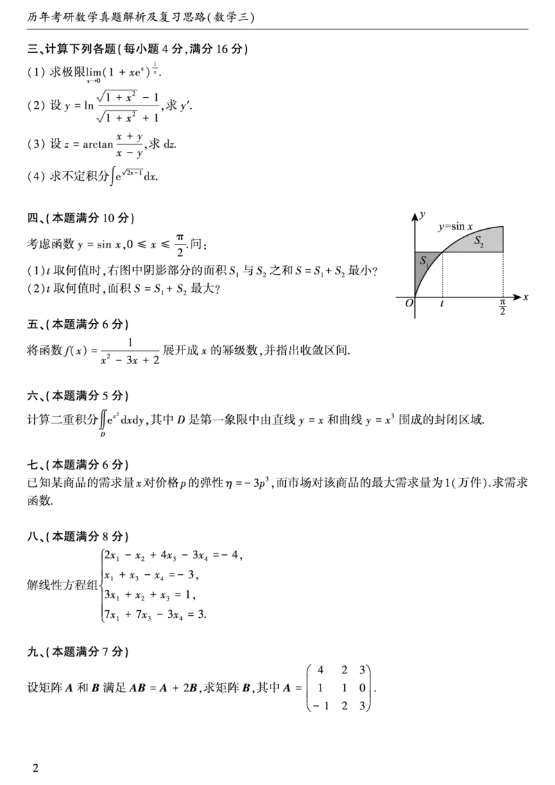 合集1987-1996考研数学三真题_27考研真题_考研数学一、二、三历年真题+考研数学资料（1994-2026）_考研数学真题（1987-2026）_考研数学历年真题（1987-2024）_考研数学三真题1987-2024