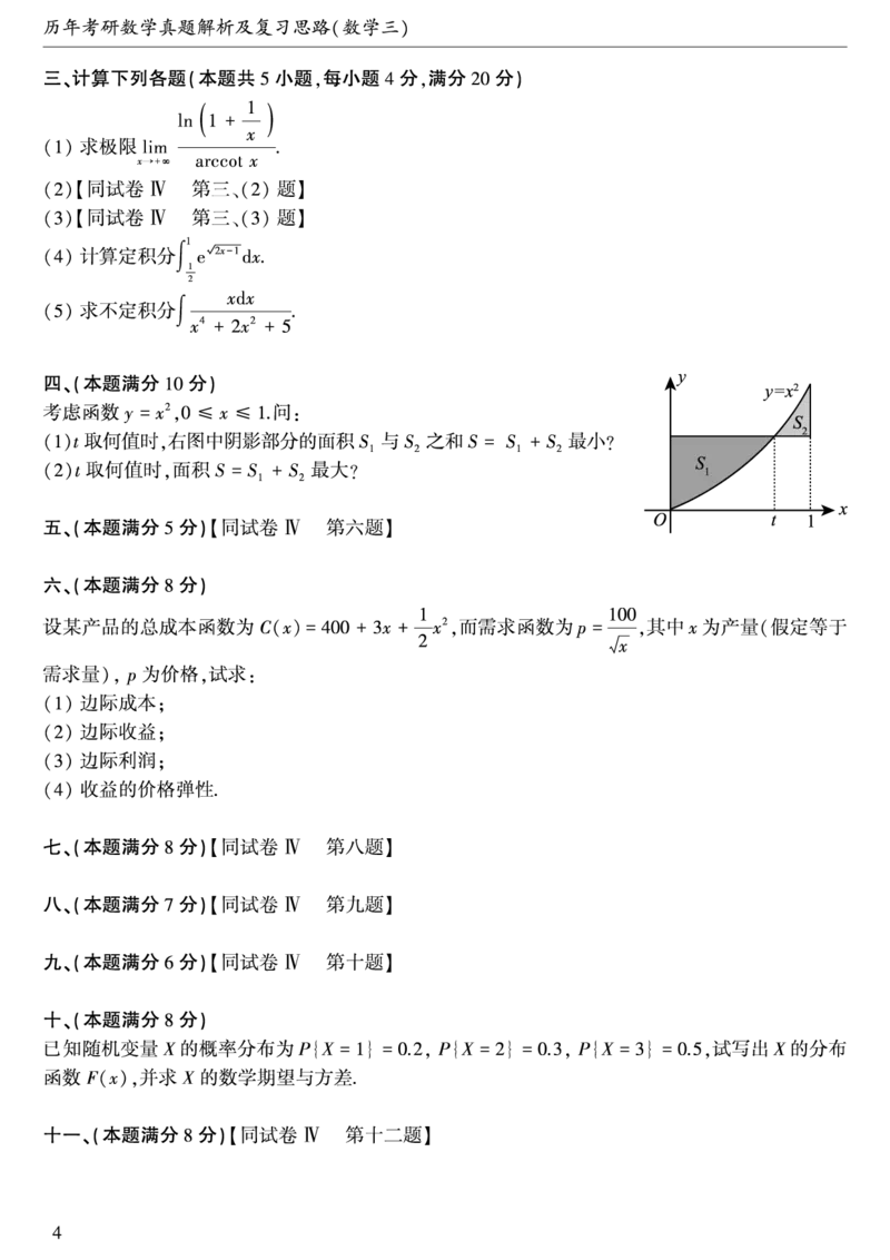 合集1987-1996考研数学三真题_27考研真题_考研数学一、二、三历年真题+考研数学资料（1994-2026）_考研数学真题（1987-2026）_考研数学历年真题（1987-2024）_考研数学三真题1987-2024