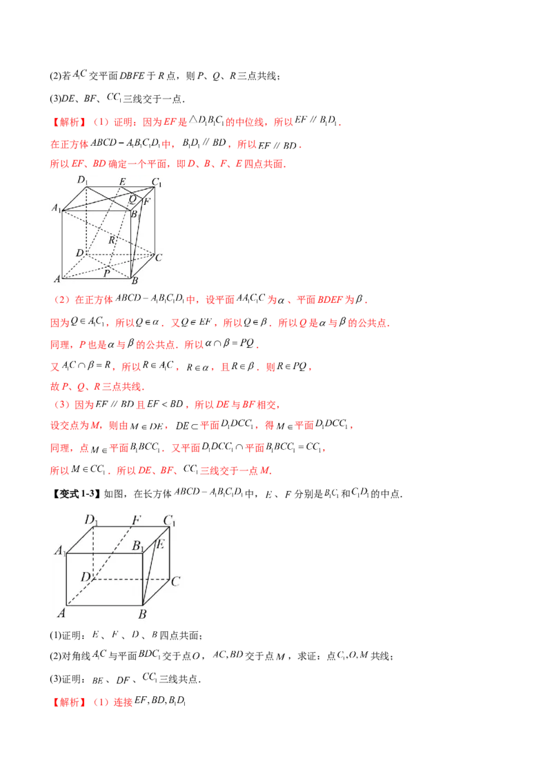 第02讲空间点、直线、平面之间的位置关系（六大题型）（讲义）（解析版）_2025年新高考资料_一轮复习_2025年高考数学一轮复习讲练测（新教材新高考，含2024高考真题）