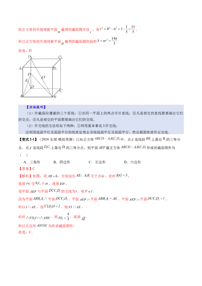 第02讲空间点、直线、平面之间的位置关系（六大题型）（讲义）（解析版）_2025年新高考资料_一轮复习_2025年高考数学一轮复习讲练测（新教材新高考，含2024高考真题）