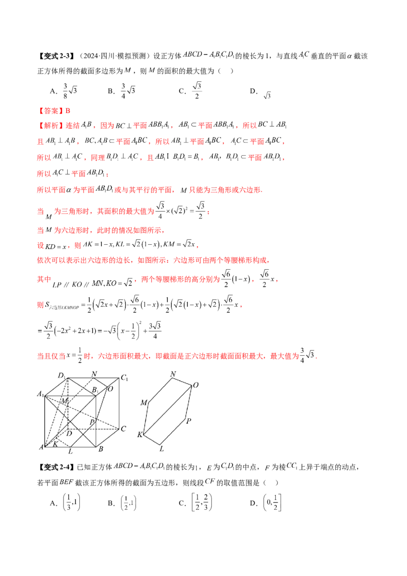 第02讲空间点、直线、平面之间的位置关系（六大题型）（讲义）（解析版）_2025年新高考资料_一轮复习_2025年高考数学一轮复习讲练测（新教材新高考，含2024高考真题）