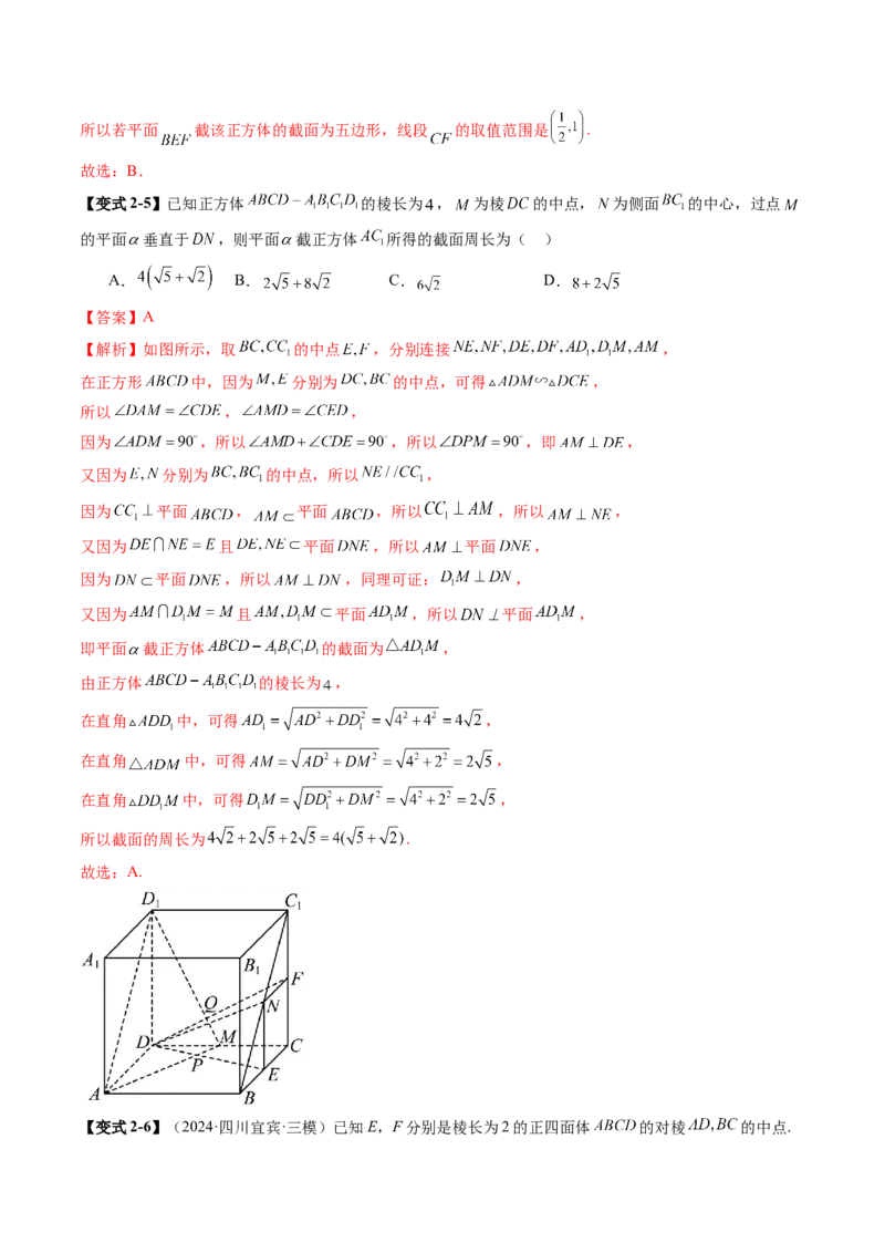 第02讲空间点、直线、平面之间的位置关系（六大题型）（讲义）（解析版）_2025年新高考资料_一轮复习_2025年高考数学一轮复习讲练测（新教材新高考，含2024高考真题）
