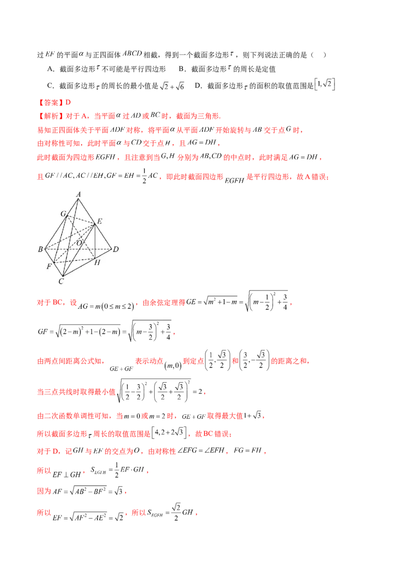 第02讲空间点、直线、平面之间的位置关系（六大题型）（讲义）（解析版）_2025年新高考资料_一轮复习_2025年高考数学一轮复习讲练测（新教材新高考，含2024高考真题）