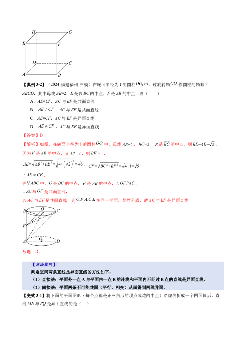 第02讲空间点、直线、平面之间的位置关系（六大题型）（讲义）（解析版）_2025年新高考资料_一轮复习_2025年高考数学一轮复习讲练测（新教材新高考，含2024高考真题）