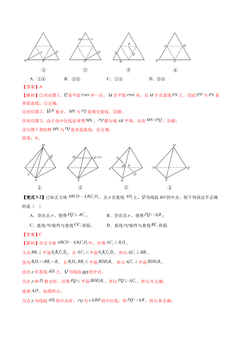 第02讲空间点、直线、平面之间的位置关系（六大题型）（讲义）（解析版）_2025年新高考资料_一轮复习_2025年高考数学一轮复习讲练测（新教材新高考，含2024高考真题）