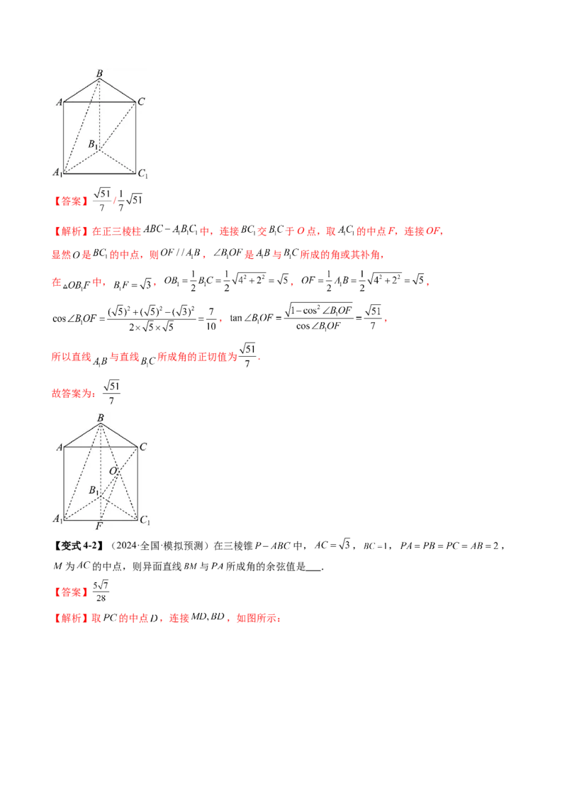 第02讲空间点、直线、平面之间的位置关系（六大题型）（讲义）（解析版）_2025年新高考资料_一轮复习_2025年高考数学一轮复习讲练测（新教材新高考，含2024高考真题）