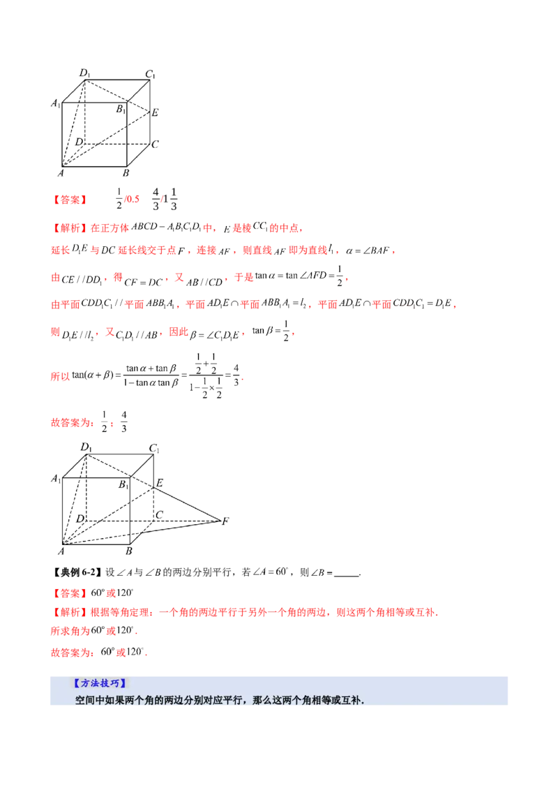 第02讲空间点、直线、平面之间的位置关系（六大题型）（讲义）（解析版）_2025年新高考资料_一轮复习_2025年高考数学一轮复习讲练测（新教材新高考，含2024高考真题）