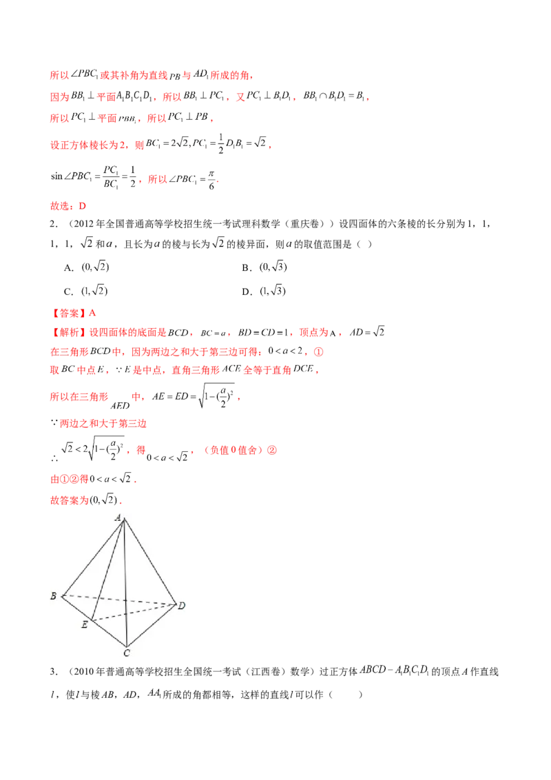 第02讲空间点、直线、平面之间的位置关系（六大题型）（讲义）（解析版）_2025年新高考资料_一轮复习_2025年高考数学一轮复习讲练测（新教材新高考，含2024高考真题）
