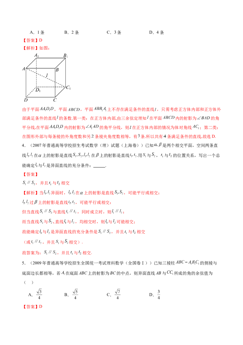 第02讲空间点、直线、平面之间的位置关系（六大题型）（讲义）（解析版）_2025年新高考资料_一轮复习_2025年高考数学一轮复习讲练测（新教材新高考，含2024高考真题）