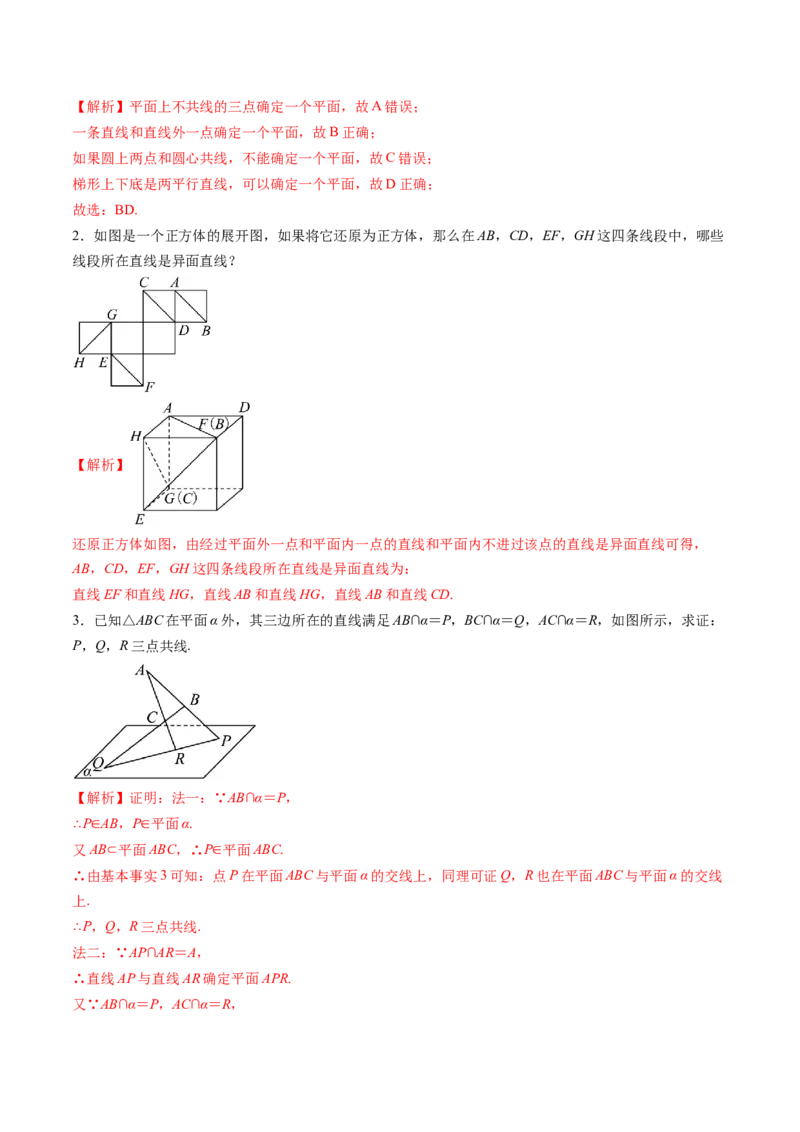 第02讲空间点、直线、平面之间的位置关系（六大题型）（讲义）（解析版）_2025年新高考资料_一轮复习_2025年高考数学一轮复习讲练测（新教材新高考，含2024高考真题）
