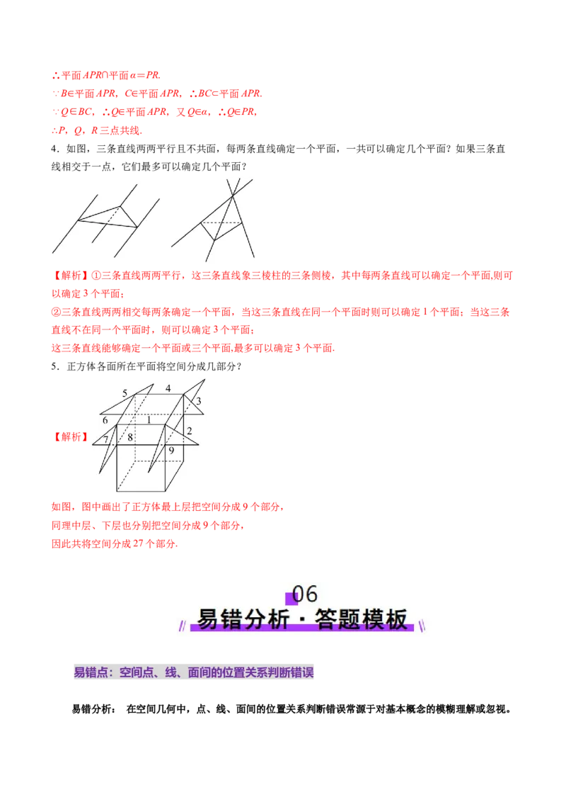 第02讲空间点、直线、平面之间的位置关系（六大题型）（讲义）（解析版）_2025年新高考资料_一轮复习_2025年高考数学一轮复习讲练测（新教材新高考，含2024高考真题）