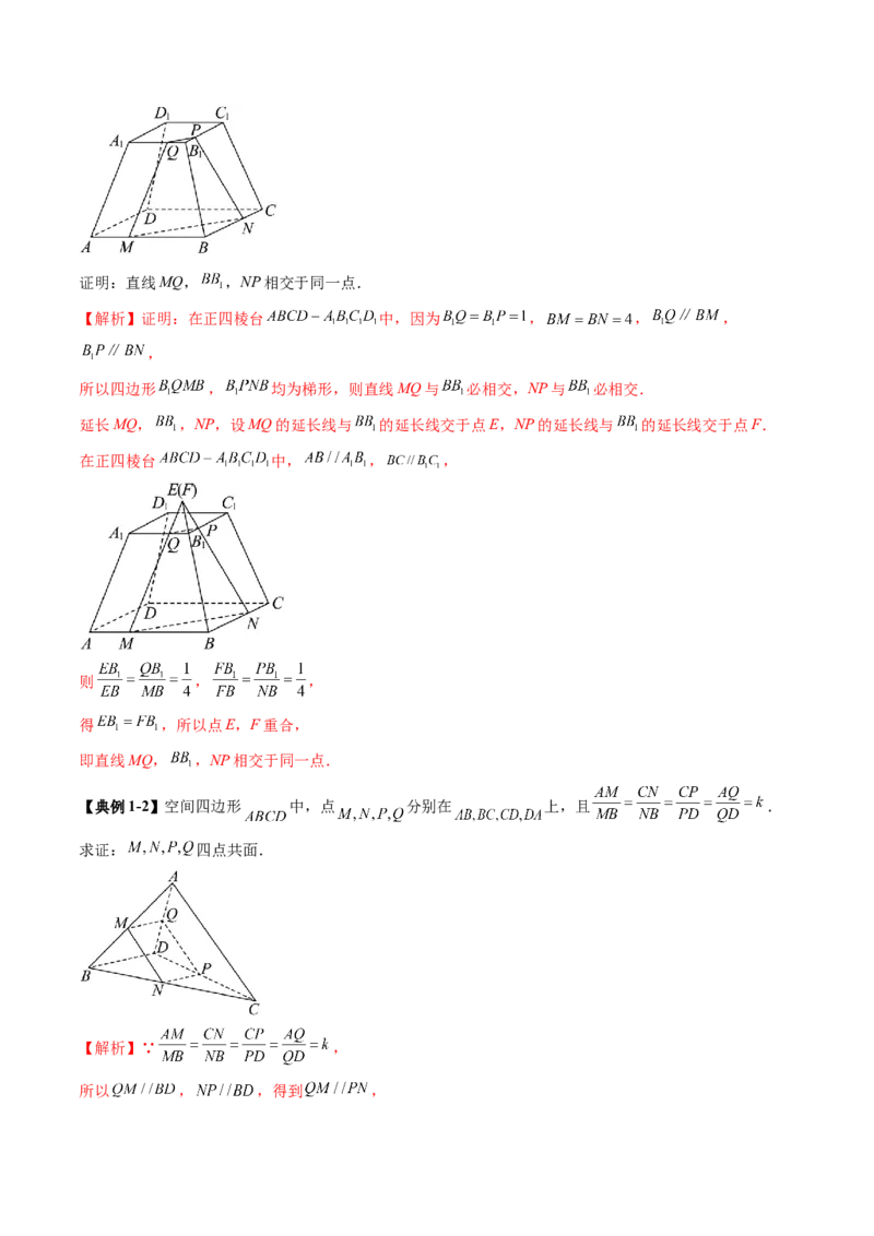 第02讲空间点、直线、平面之间的位置关系（六大题型）（讲义）（解析版）_2025年新高考资料_一轮复习_2025年高考数学一轮复习讲练测（新教材新高考，含2024高考真题）