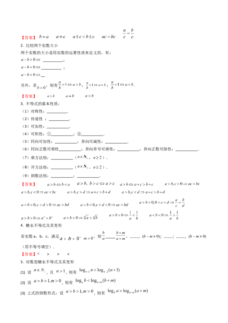 第04讲等式与不等式性质（含糖水不等式）（解析版）_02高考数学_2025年新高考资料_一轮复习_备战2025年高考数学一轮复习考点帮_第二部分专项讲义