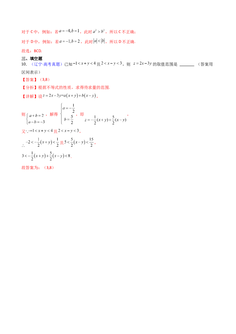 第04讲等式与不等式性质（含糖水不等式）（解析版）_02高考数学_2025年新高考资料_一轮复习_备战2025年高考数学一轮复习考点帮_第二部分专项讲义